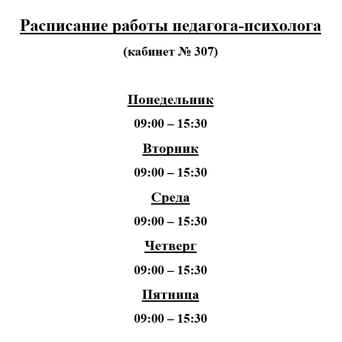 расписание псих.jpg